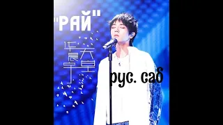 [РУС. САБ/ PINYIN ] 华晨宇 Хуа Чэньюй /Hua Chenyu - 天堂 // 天籁之战 1 сезон 2 эпизод