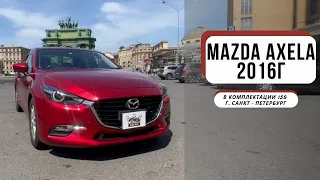 ОБЗОР MAZDA AXELA 2016г В КОМПЛЕКТАЦИИ 15S / СЕДАН ИЗ ЯПОНИИ