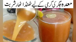 Imli Aloo Bukhary Ka Sharbat Recipe By Hafsa's Kitchen | Summer Drink Recipe| املی آلو بخارے کا شربت