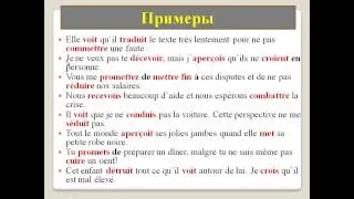 Урок #62: Глаголы mettre, voir, recevoir, traduire и их спряжение в настоящем времени