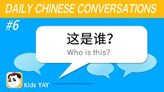 Daily Chinese Conversations #6 - Who is this? 这是谁？| Kids YAY
