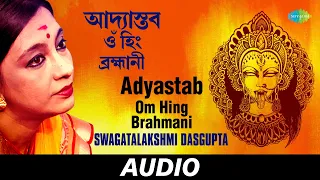 Adyastab - Om Hing Brahmani | Swagatalakshmi Dasgupta | Audio