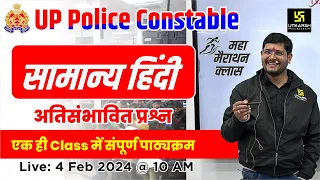 UP Police Constable Hindi Maha Marathon | UP Constable 2023 | SP Shukla Sir 🔴Live from Offline Class