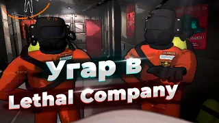 Как правильно начать играть в Lethal Company?