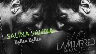 Saad Lamjarred - Salina Salina (Music Video) | (سعد لمجرد - سالينا سالينا (فيديو كليب