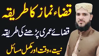 Qaza Namazon Ko Padhne Ka Aasan Tarika | how to pray qaza namaz | qaza e umri ka tarika | namaz