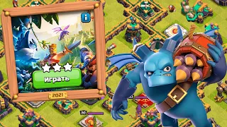 КАК ПРОЙТИ ИСПЫТАНИЕ 2021 НА 3 ЗВЕЗДЫ? 10 лет CLASH OF CLANS