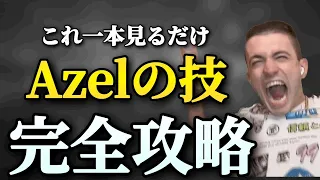 【beatbox】Azelの使う技の講座まとめ+ルーティン解説