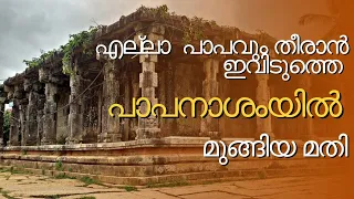 DAKSHINA KASHI 🛕 എല്ലാ ദിവസവും പിതൃബലി നടത്താവുന്ന ക്ഷേത്രം||കാടിന് നടുവിലെ ക്ഷേത്രം #templestory