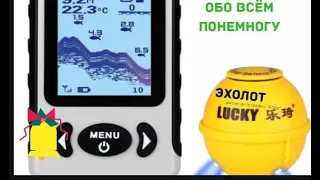 Эхолот - рыболокатор Lucky FFW718LA! Особенности, как пользоваться,где купить😀👍