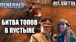 ПРОВЕРКА ЧЕМПИОНА НА ПРОЧНОСТЬ: Фирменный "Стелс" Бойки! [Generals Zero Hour] EPIC BATTLE