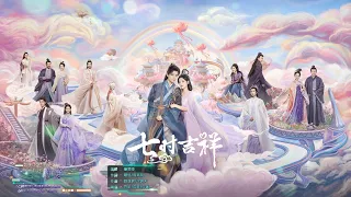 詹雯婷 - 唯愛【《七時吉祥 Love You Seven Times》影視劇燃愛主題曲 - 動態歌詞】= 重逢並不是偶然，是我為你而來的勇敢。=TV series OST