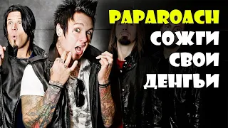 #Papa-Roach - о чём песня Between Angels And Insects