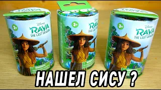 Райя Сюрприз Фигурки по мультфильму Raya