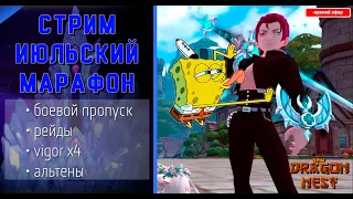 🔴 Июльские дела #6 Играем в кампутер [New Dragon Nest]