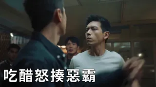 🌹莊潔和前任約會，陳麥冬吃醋飆車，怒揍街頭惡霸！【春色寄情人 Will Love in Spring】