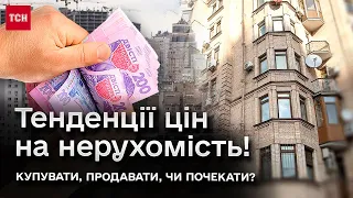 ⚡ Продав “трьошку” в Києві, купив “однушку” в Стрию: як змінюється ціна на нерухомість в Україні