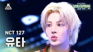 [가요대제전]NCT127 YUTA Skyscraper+Fact Check(엔시티일이칠 유타–마천루+불가사의;不可思議)FanCam|MusicFestival|MBC231231방송