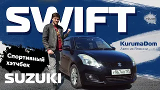 🏂 Suzuki Swift обзор. Спортивный хэтчбек с аукциона. 0+ лет