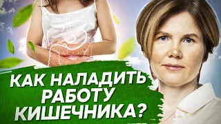 Как наладить работу кишечника? Как с помощью психосоматики наладить работу кишечника при запорах?