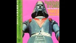 Otomo Yoshihide – Plays The Music Of Takeo Yamashita (1999 - Full Album)