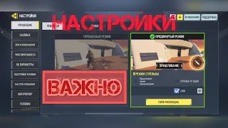 НАСТРОЙКИ ДЛЯ НОВИЧКОВ в CALL OF DUTY MOBILE