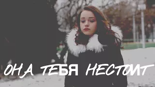 Даня и Эля~|она тебя не стоит|~