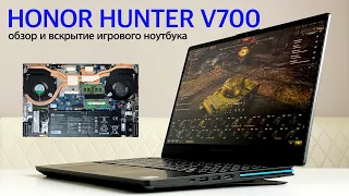 Обзор/разбор Honor Hunter V700: игровой ноутбук, пытающийся быть умным и красивым