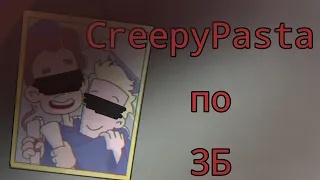 FollowBOB|#*--=|CreepyPasta По Знакомьтесь, Боб.