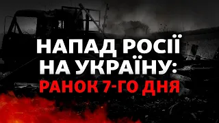 Сьомий день великої війни: знищення 800 одиниць російської техніки, вибухи у Харкові, бої за Херсон