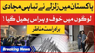 Pakistan Mein Khofnaak Zalzala | Earthquake Latest Updates | Breaking News