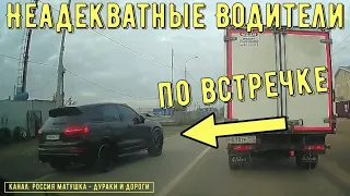 Неадекватные водители и хамы на дороге #553! Подборка на видеорегистратор!