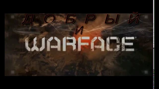 Warface: Новые награды за 1 лигу рм!