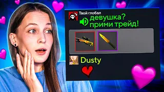 Кто Дарит Девушкам Такие Скины в CS:GO