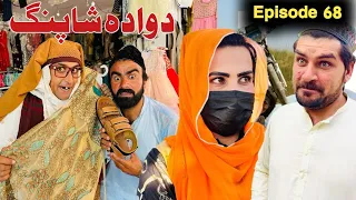 Da Wada Shopping Khwahi Engor Drama Episode 68 By Takar Vines