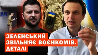 Зеленський звільняє всіх воєнкомів. Деталі