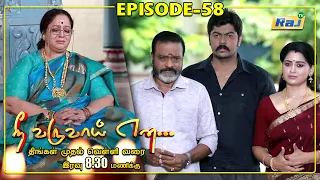 Nee Varuvai Ena Serial | Episode - 58 | 28.07.2021 | RajTv | Tamil Serial