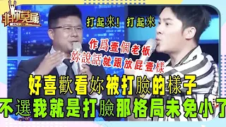 兩位老總因求職者有工作引發爭議，小夥直接回對，格局小了#非妳莫屬#張紹剛#塗磊#求職