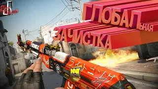 ГЛОБАЛьная зачистка ( CS GO / RUST / Far cry New Down / BF5 )