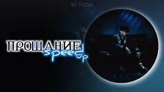 Три дня дождя, MONA - Прощание (speed up)