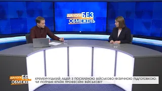 Діалоги без обмежень. Чи потрібні країні професійні військові? | PTV.UA