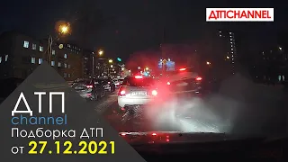 Подборка ДТП и Аварий за 27.12.2021