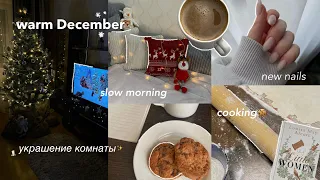 NEW YEAR VLOG | decorating my room, christmas, cooking, winter morning, unpacking gifts