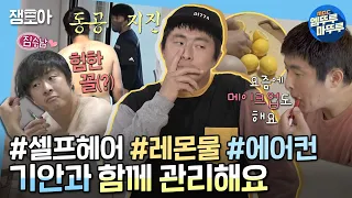 [나 혼자 산다]‍ 전시 끝났어요🌿 요즘 기안이 하고 있는 관리들🍋 | 에어컨 설치부터 꾸안꾸 소세지룩 ootd | #기안84 MBC220624방송