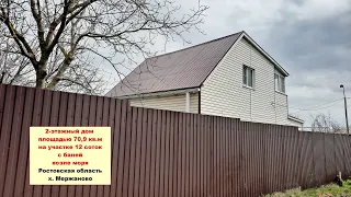 Продам 2-хэтажный дом 71 кв.м на участке 12 соток с баней возле моря х.Мержаново Ростовская область.