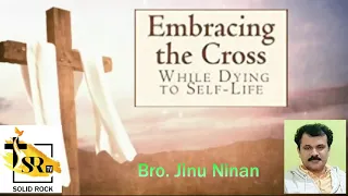 ക്രൂശും സ്വയ ജീവനും | Bro. Jinu Ninan