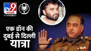 Don Aftab Ansari को Dubai से Delhi लाए जाने की अनसुनी कहानी। PODCAST