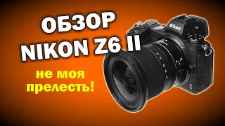 Подробный обзор Nikon Z6 II от Olegasphoto