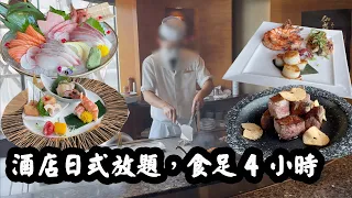 【有碗話碗】鐵板燒放題！任食車海老、帆立貝、牡蠣、厚燒牛肉。都會海逸酒店，週末Brunch。