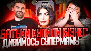 Дивимось «СУПЕРМАМУ» з Настею Ткаченко | Батьки все купили | Випуск 17-20 | Частина 2